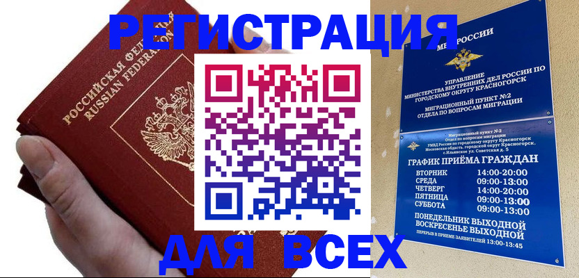 временная регистрация законно в Кохме